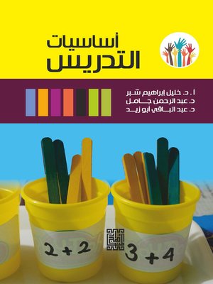 cover image of أساسيات التدريس